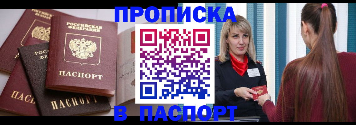 временная регистрация в Миньяре