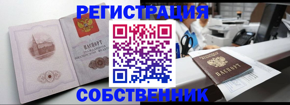 прописка законно в Миньяре