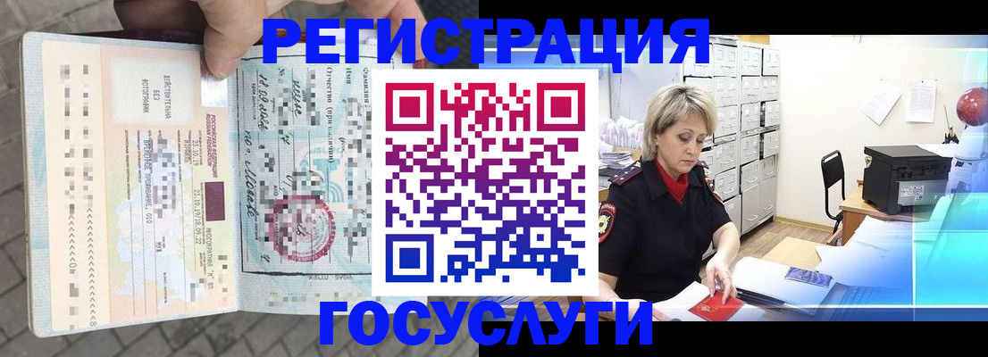 временная регистрация недорого в Миньяре