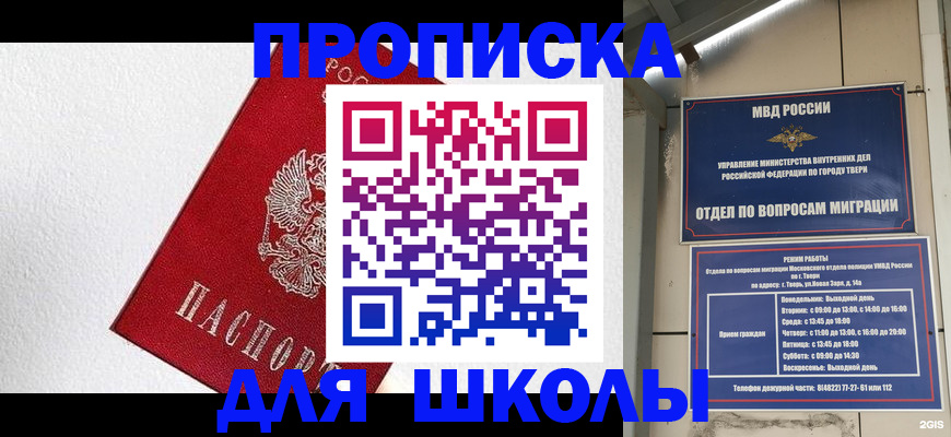 прописка ребенка в Миньяре